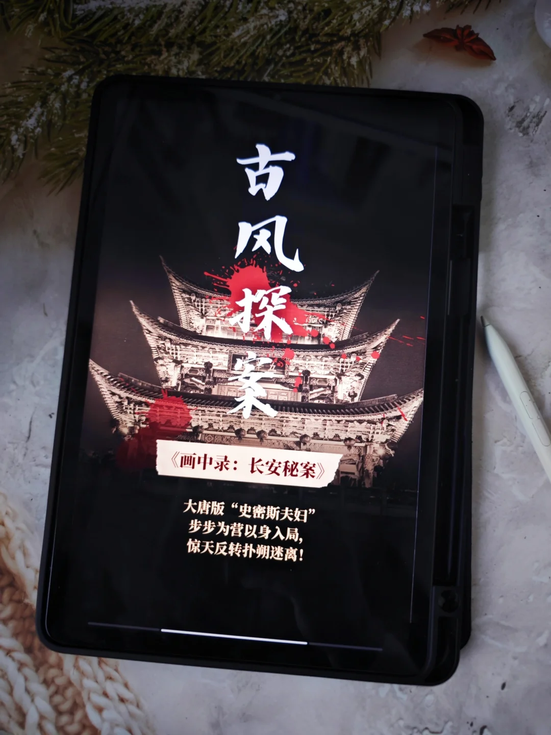 双洁双强！超过瘾的古风探案+历史权谋‼️