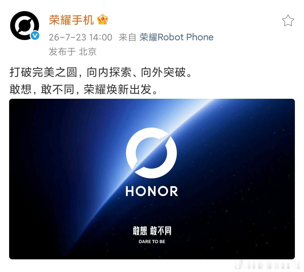 荣耀正式官宣 更换全新的品牌图形标识！ 这个logo设计 感觉怎么样~...
