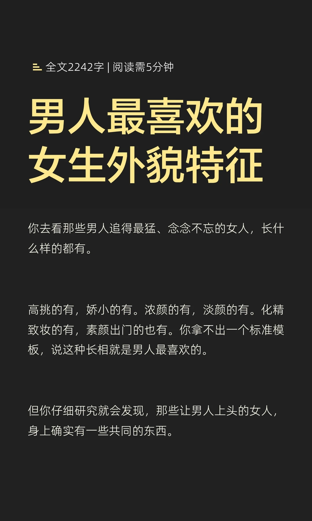 男人最喜欢的女生外貌特征
