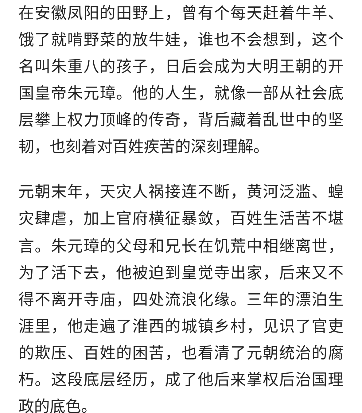 从放牛娃到开国帝王 朱元璋的逆袭与治国之路