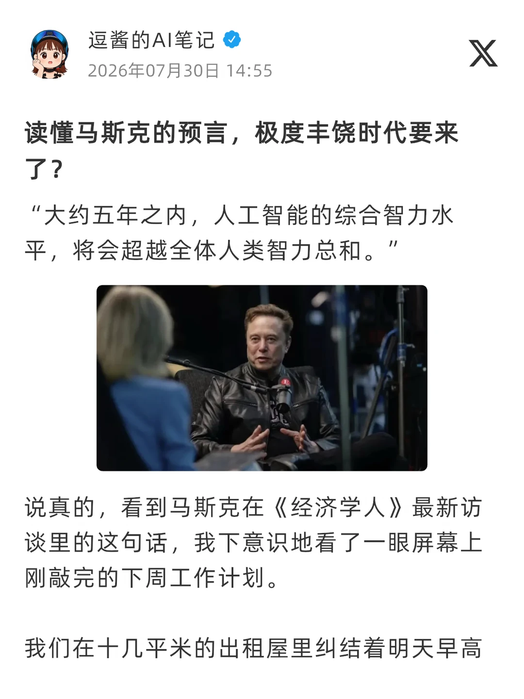 读懂马斯克的预言，极度丰饶时代要来了？