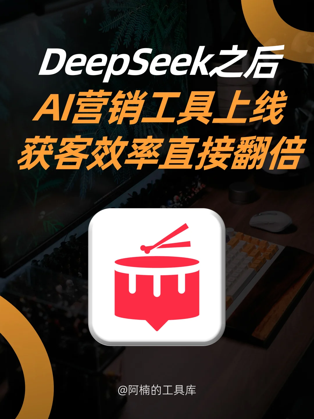 DeepSeek之后，AI员工成为营销新风口？