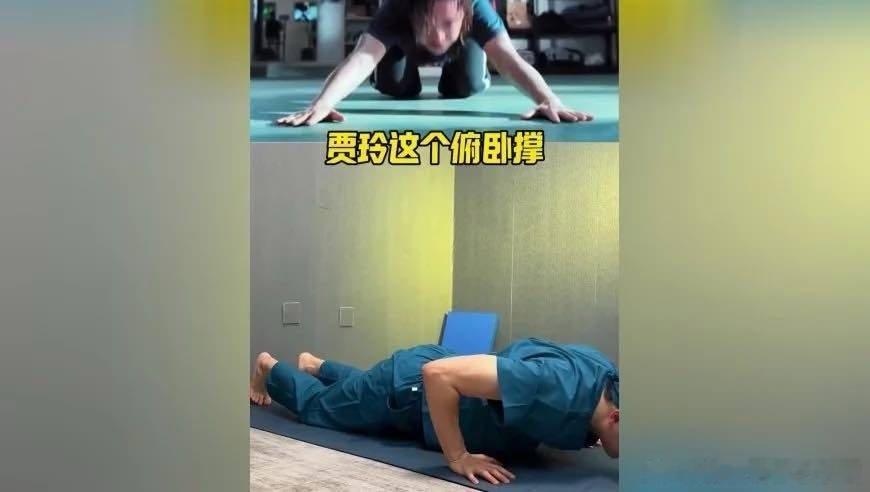 贾玲同款俯卧撑 练马甲线细手臂 来自​