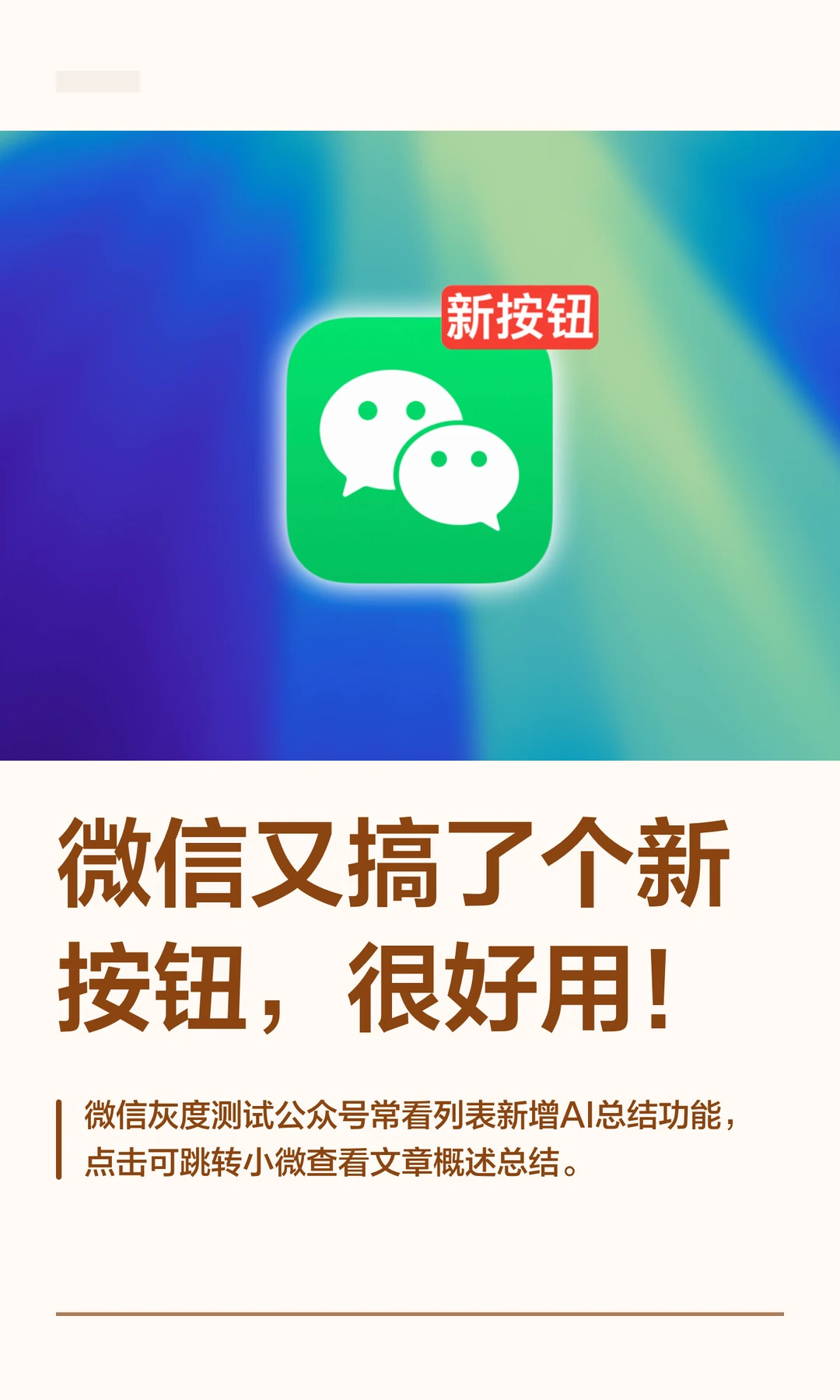 微信又搞了个新按钮，很好用！