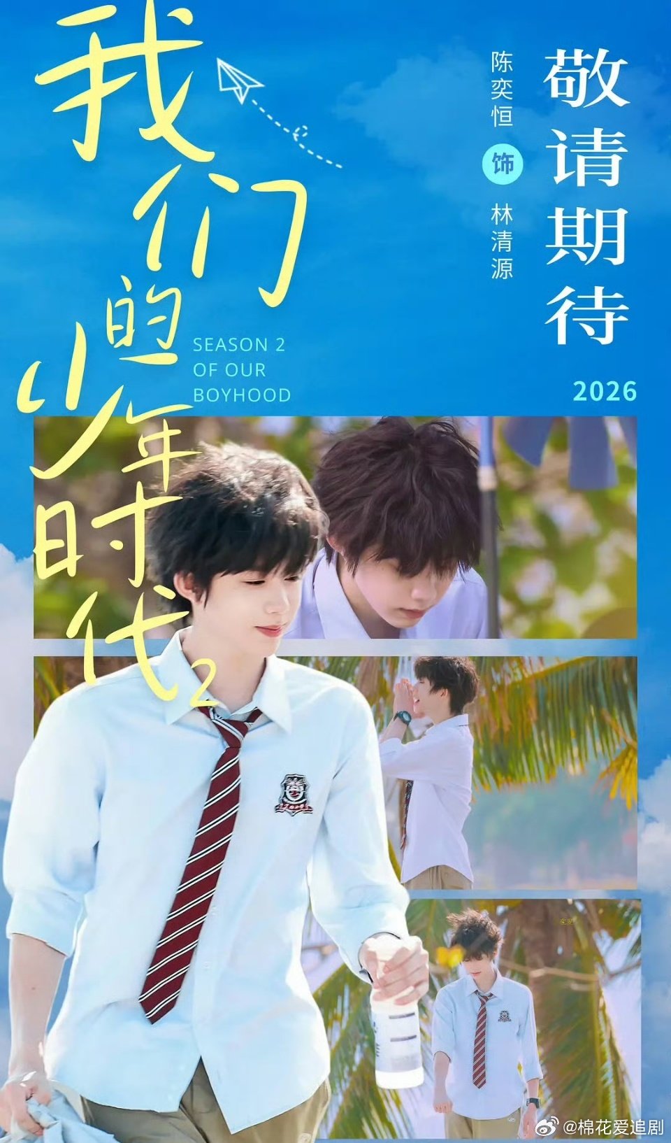 我们的[么么哒]少年时代2  更新14集  4K
百度➕夸克⬇️
（先赞👍后取[祈祷]） ​​​ ​​​​​
