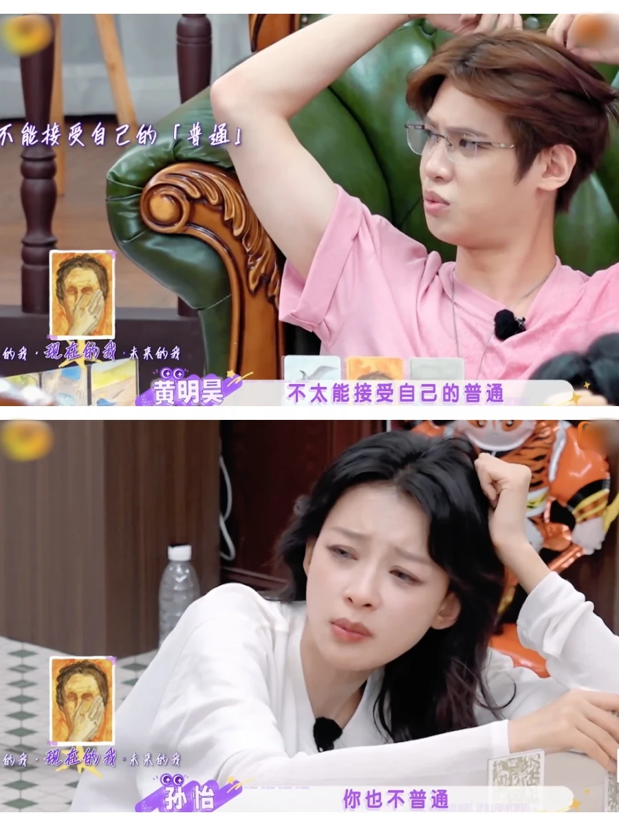 发现没,黄明昊一度无法接受自己普通,“平庸焦虑”是症结所在。
	
在《不想睡的星