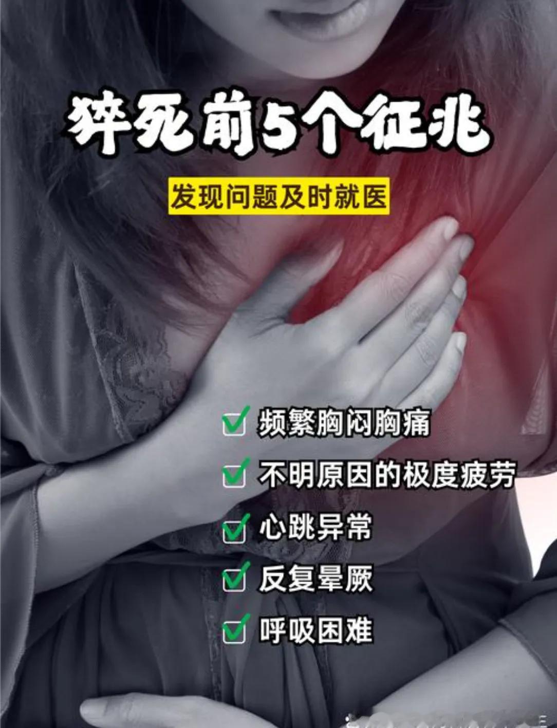 为什么学生总是发生猝死的情况?学生猝死给外界的印象是“突然”，但背后通常是‌长期积累的心脏隐患被某个诱因瞬间引爆‌。心源性猝死占大多数，青少年也不例外，常见原因大致有四类：‌

❤️ 隐匿的心脏问题
‌遗传性心脏病‌：如肥厚型心肌病、长QT综合征等，平时可能毫无症状，但剧烈运动或情绪激动时容易诱
