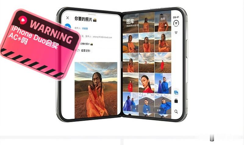 iPhone Duo到底要不要买AC+？AC+ 2599元。
折叠屏和普通直板机完全不一样！
内屏脆弱、有精密铰链结构、怕进灰、怕挤压、怕折伤。
无AC+修一次内屏+铰链，大几千维修费，等于半台手机！
有AC +能保稳，还能免费换电池，稳赚不亏
实话实说：
直板机可以不买AC+，折叠屏真的赌不起，结