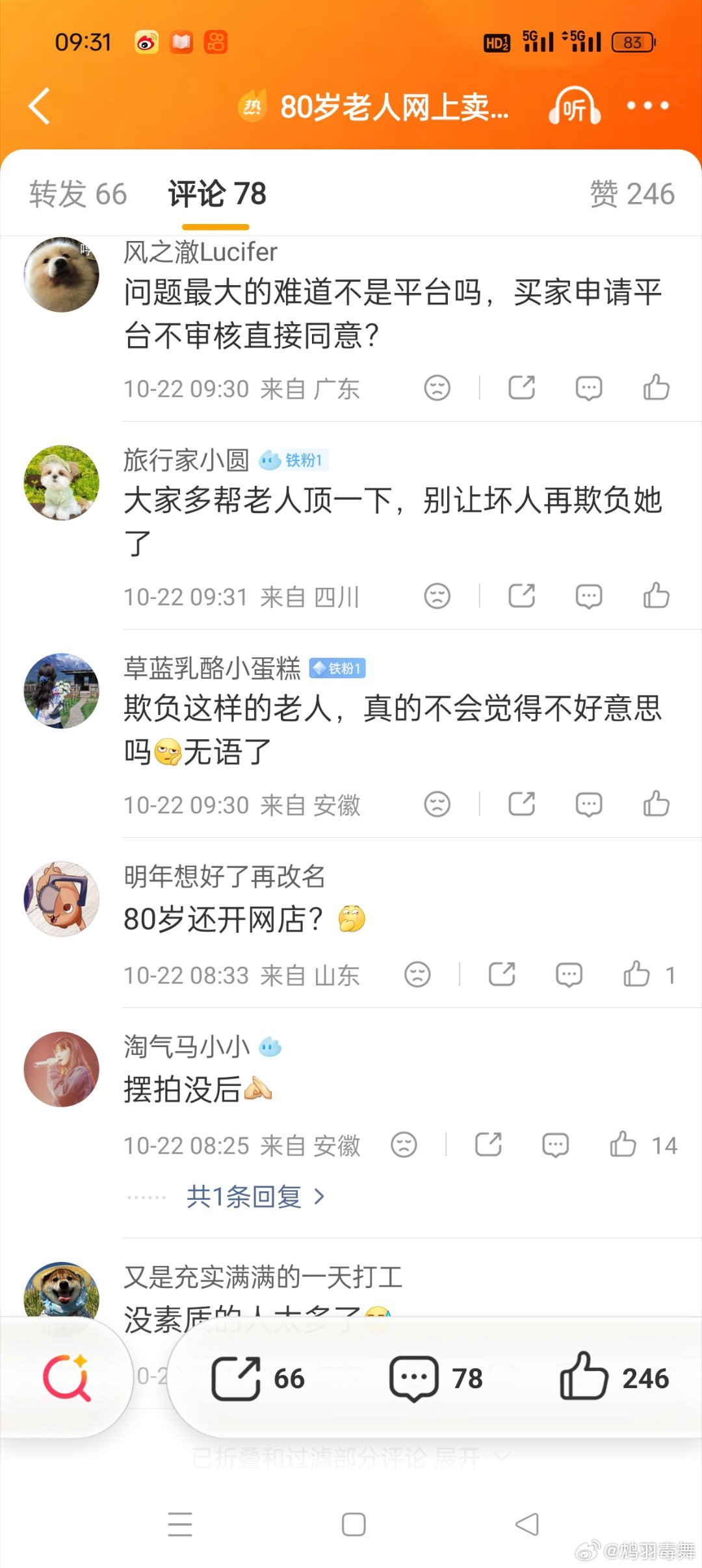 #80岁老人网上卖零食接连遭仅退款#看了一下评论，有的网友质疑真实性，有的网友思考仅退款的意义，但无论如何，仅退款的问题已经被多次反反复复的被反应出来了，真的应该重视应该好好处理了，不然遭受损失的就不仅仅是现在的一些商家，越来越多的人会遭受损失，因为好的商家做不下去了就会让更多无良商 ​