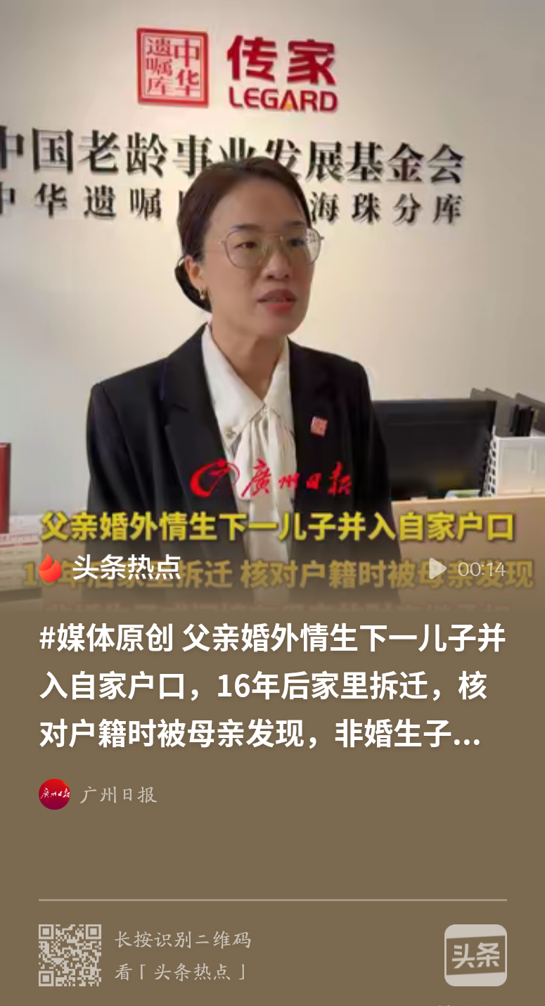 广州，女子家两套宅基地房要拆迁，预估可获得3000多万元补偿款，可当她准备登记户
