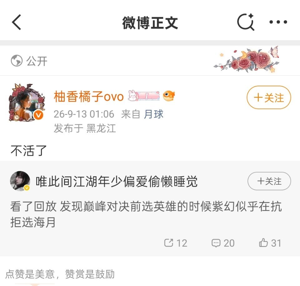 [允悲]哎我去
原来是紫幻嫌弃信菜不让选钟馗小乔[允悲]，于是掏了个0/5海月
鸭妈下一步阴谋论：看了紫幻wb，发现应该是运营偷紫幻手坤发的道歉
#狼队 遗憾# ​