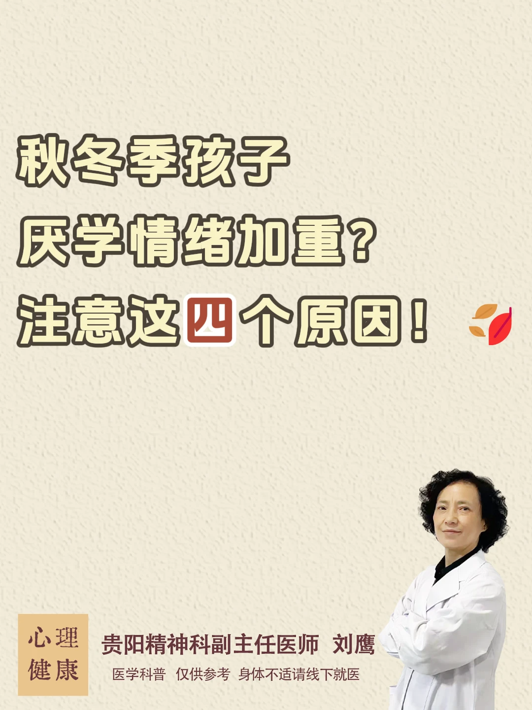 秋冬季孩子厌学情绪加重？注意这四个原因！