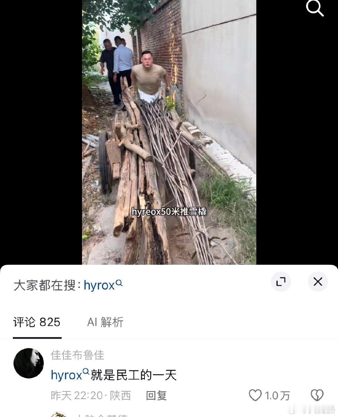 这个运动现在一提到脑子里就是窜稀……有博主说会影响后续在国内的发展，因为谁玩发出去评论区都会有人提这件事[泪奔] ​