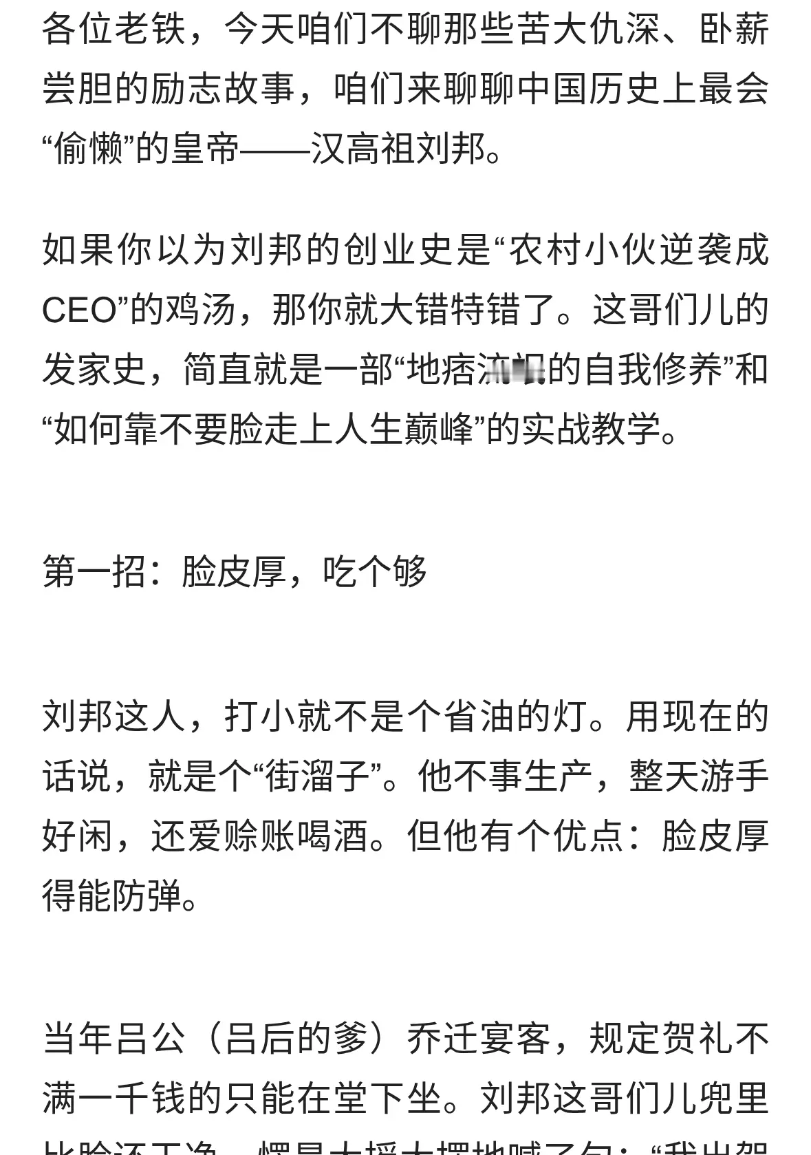 草根逆袭？别闹了！汉高祖刘邦的“躺赢”人生，全靠这三招