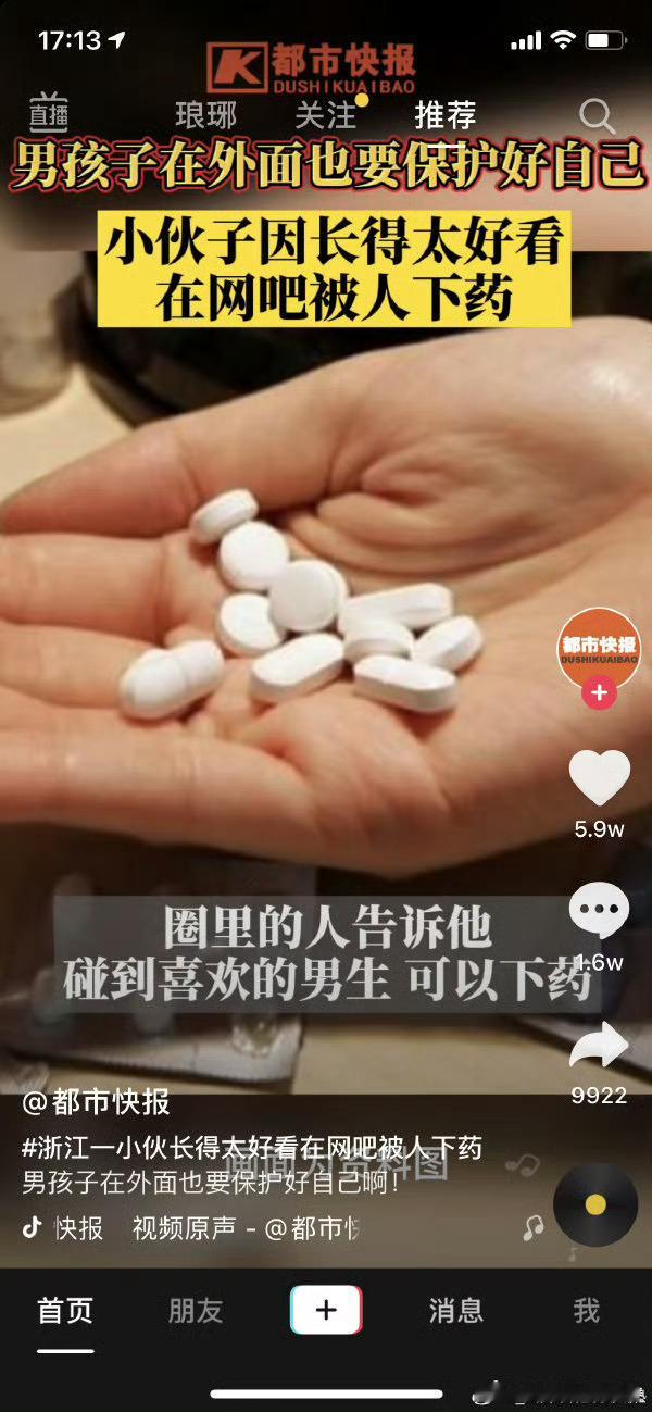 #别以为男孩不会被性侵#大家记住，强奸案的本质不是性，是暴力。

所以，无关行为习惯、爱好、工作、穿着、容貌、年龄甚至是性别，只要强奸犯想实施性暴力，任何人都可以成为受害者。

且在现代社会的文化背景之下，男性被性侵，要比女性还要不好开口。这无疑会助长犯罪分子针对男性的性暴力犯罪。实际 ​