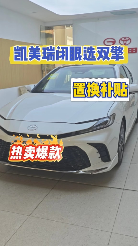 广州凯美瑞汽油综合优惠后仅需14.08万起