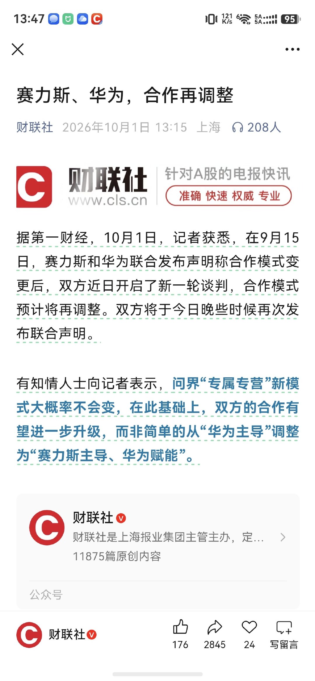 #赛力斯 华为#本就是做生意，哪有什么离婚不离婚的[允悲]今天这波节奏带的飞起，还是让子弹再飞一会吧。静等双方联合声明… ​