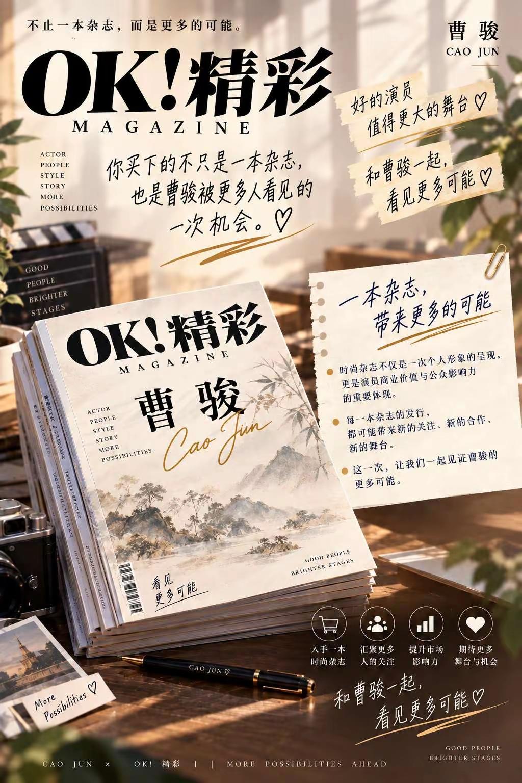曹骏