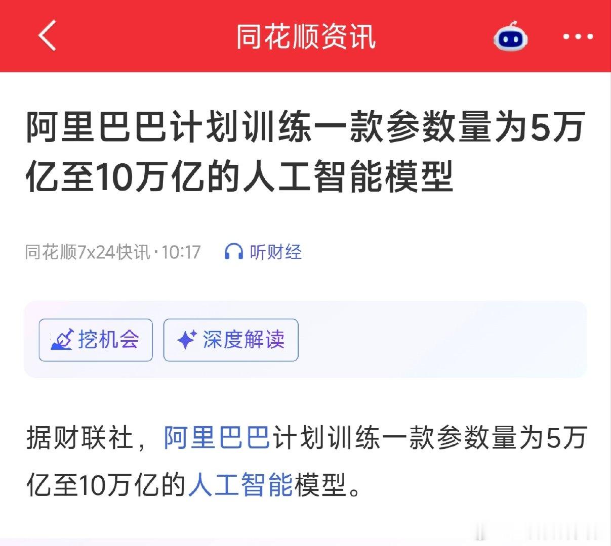 #a股#利好大模型公司，利好云计算，利好Ai基建！ ​