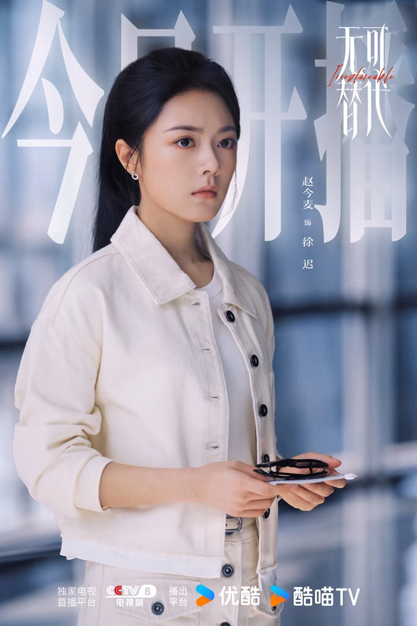 『无可替代』今日开播🎬