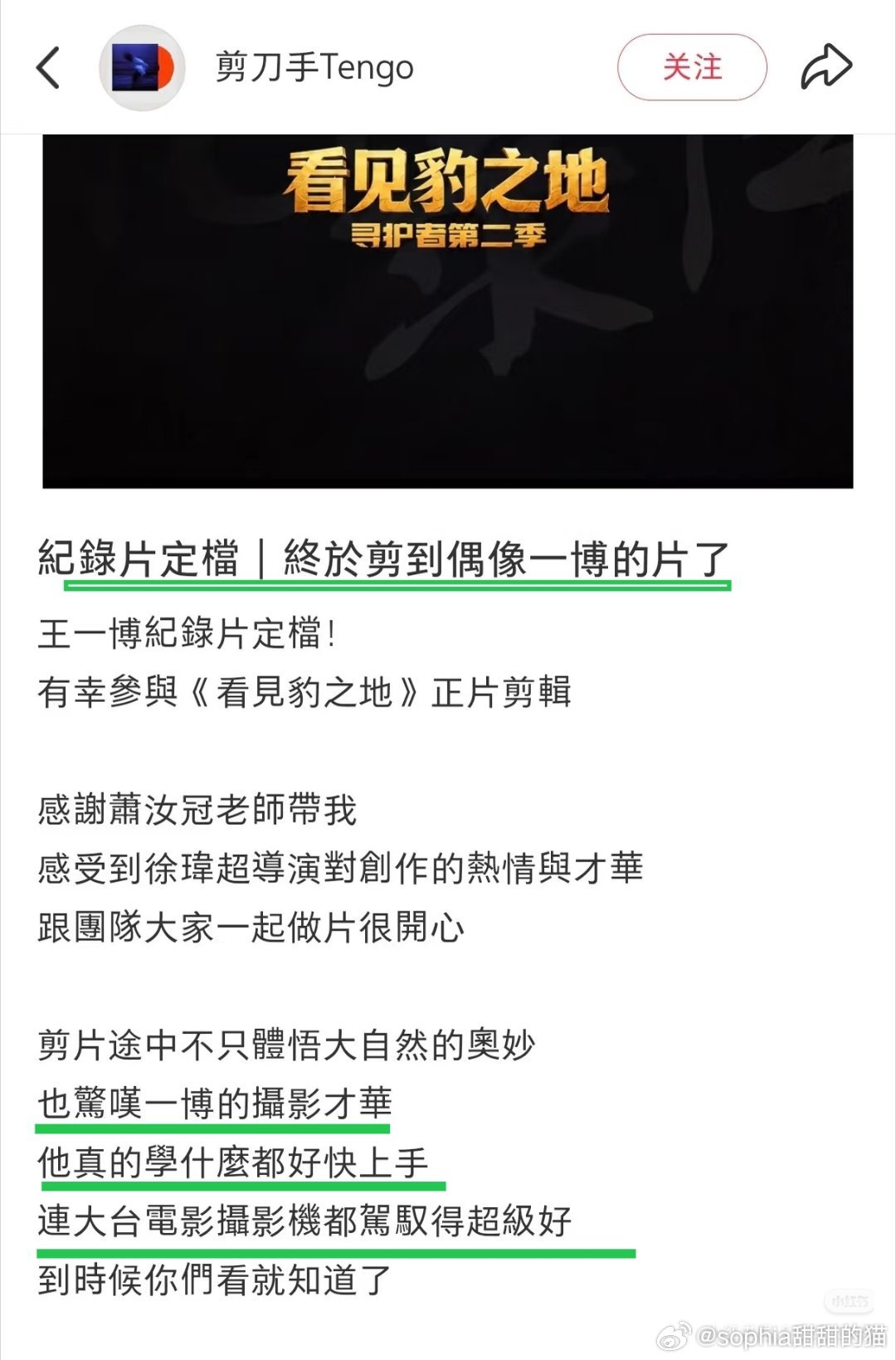 #王一博这个镜头40w##王一博拍摄设备十几公斤# 
王一博纪录片《看见豹之地》剪辑师分享[威武]
"惊叹一博的摄影才华，他真的学什么都好快上手，
连大台电影摄影机都驾驭的超级好。
他真的对好多事情都有天赋……主要还长期支持公
益，关注野生动物保护，太好的人。" ​