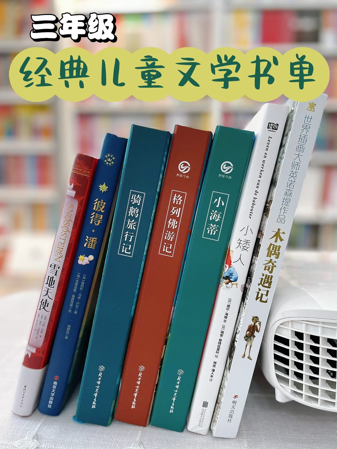 高质量儿童文学书单✅