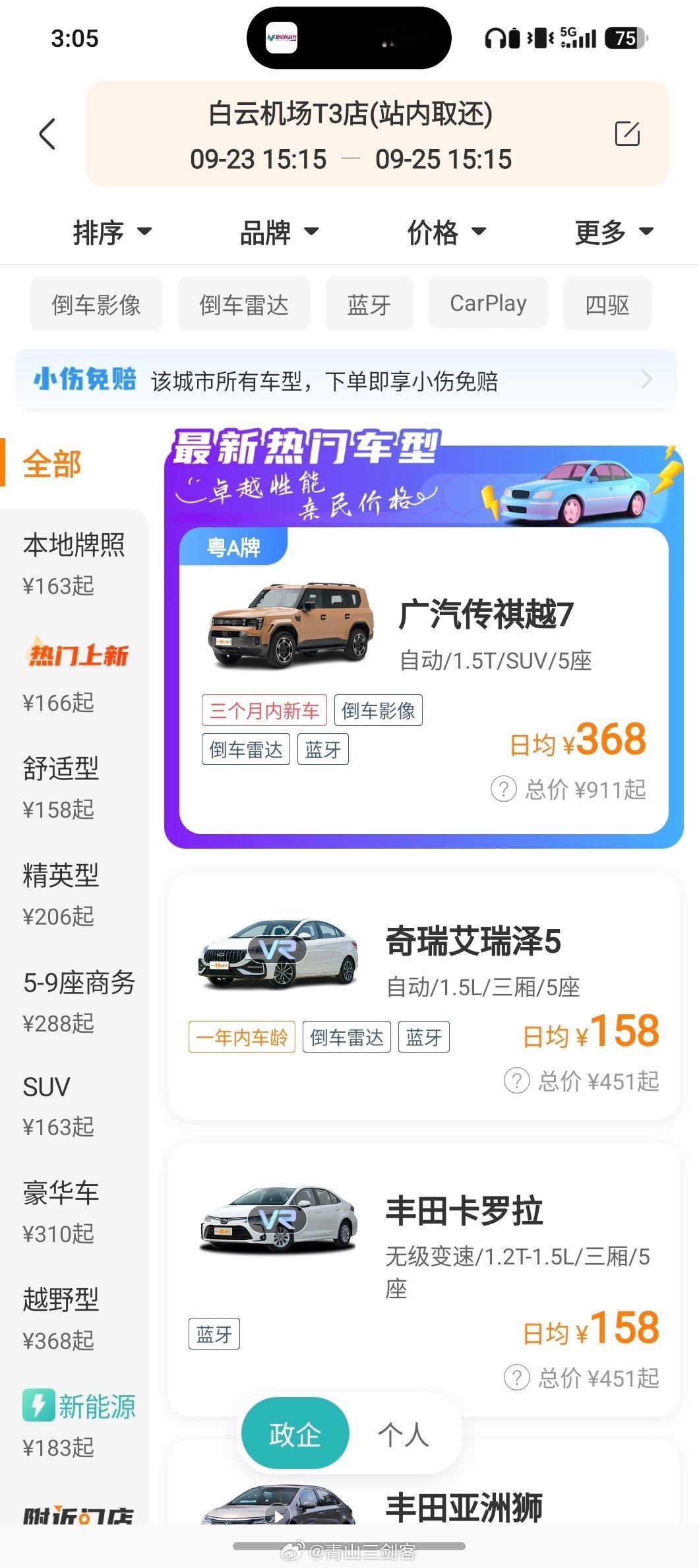 刚刚上市，就能租车？
这是什么操作
#传祺越7# ​