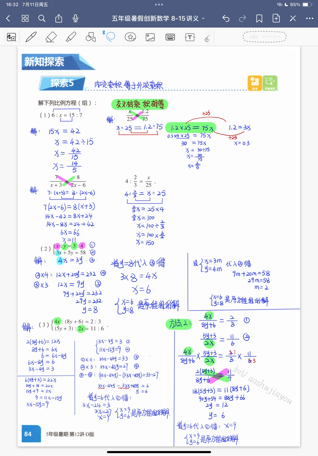 解比例方程 比和比例 奥数创新班