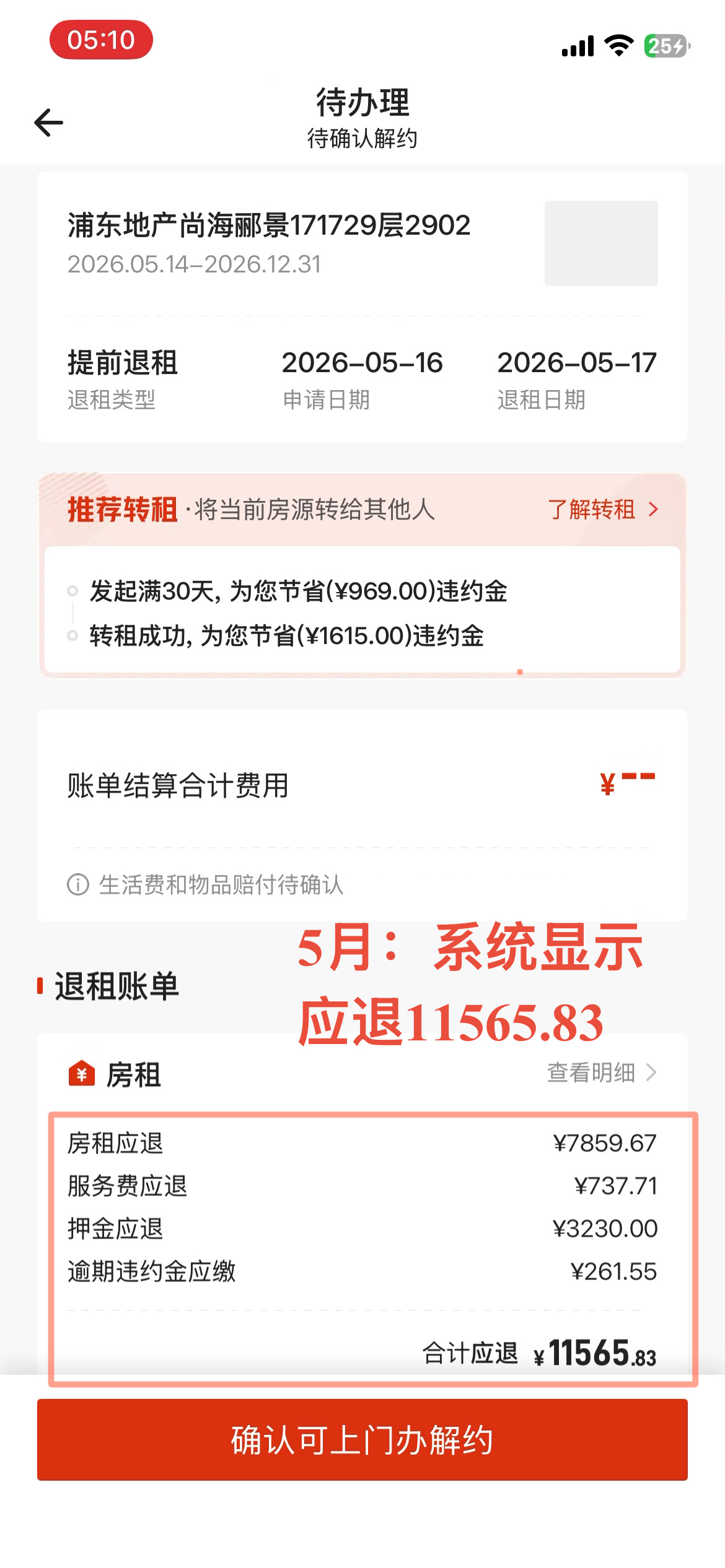 一天没住，万元房租全扣，我还“倒欠”自如千元.从签约、解约到自如反向诉...