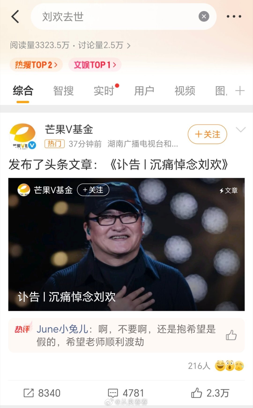 刘欢去世，退休前工作的学校发了讣告，9月25号早上9点在上海病逝

真挺年轻的，才63岁
#刘欢去世# ​