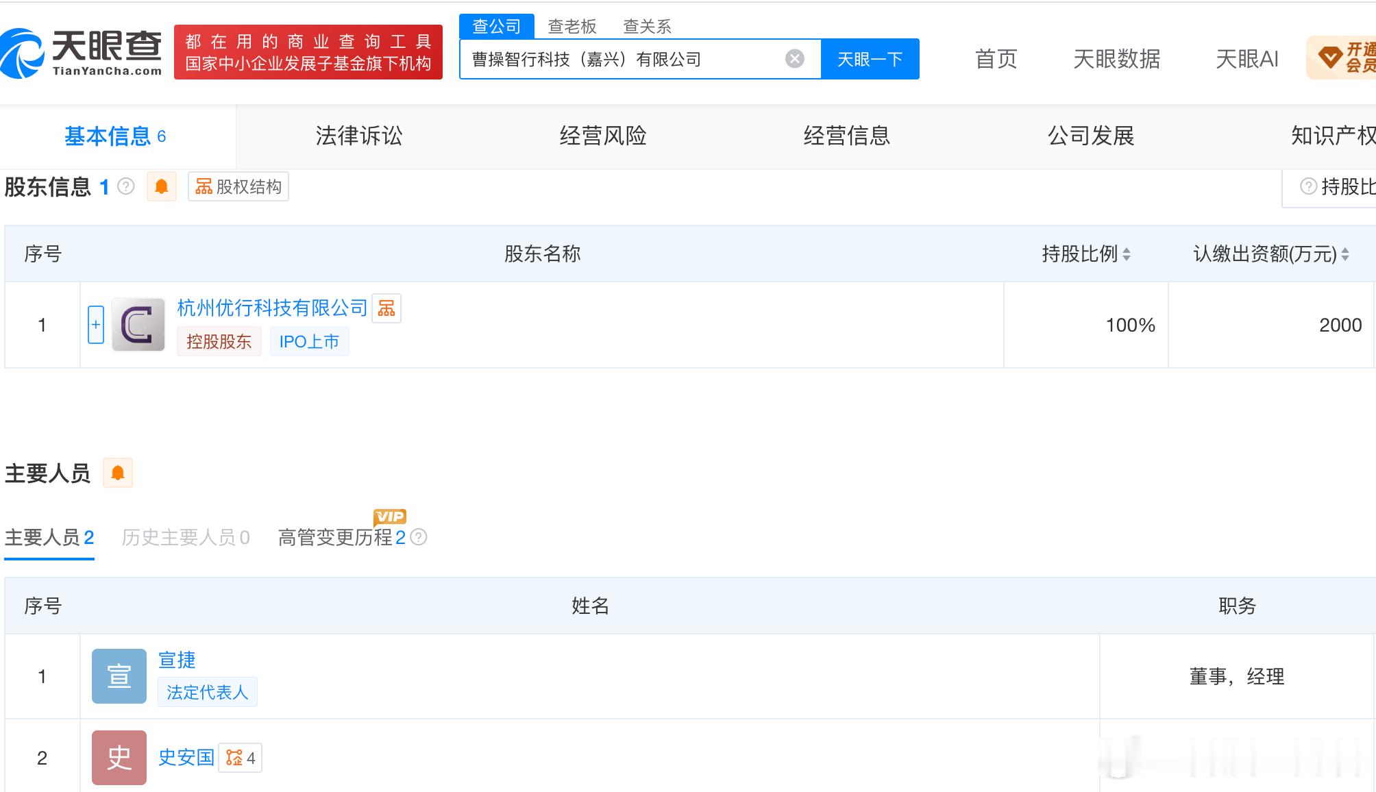 【#曹操出行成立嘉兴智行科技公司#】科技边角料获悉曹操智行科技（嘉兴）有限公司日前成立，法定代表人宣捷 ，注册资本2000万元， 由曹操出行旗下杭州优行科技有限公司全资持股。

天眼查App显示，该公司经营范围含人工智能基础软件开发；互联网数据服务；小微型客车租赁经营服务；机械设备租赁；普通 ​