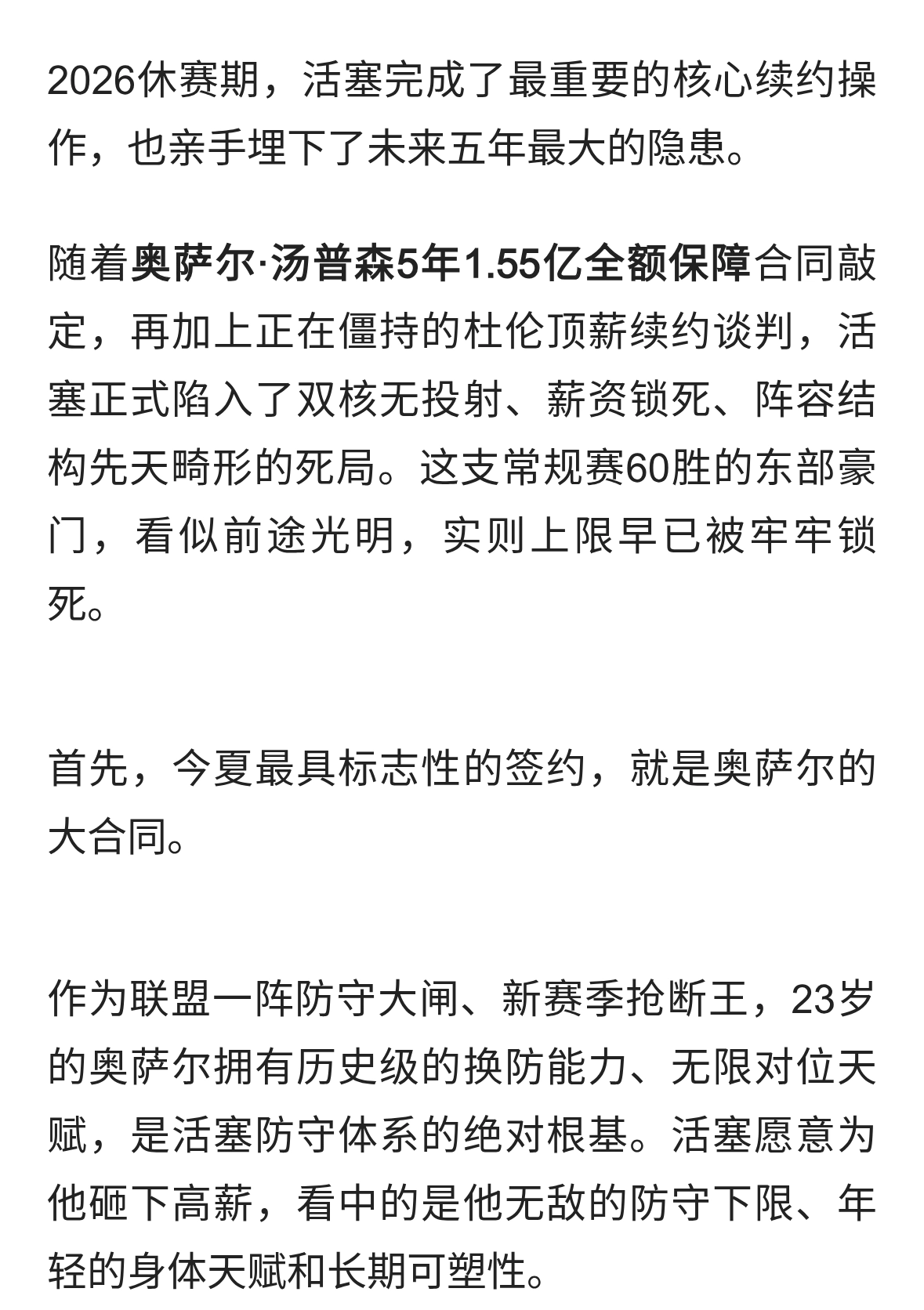 活塞：奥萨尔·汤普森5年1.55亿，杜伦我该给多少?