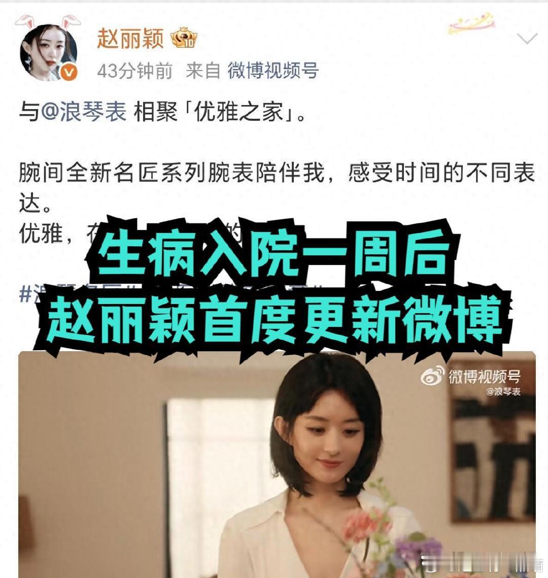 生病入院一周后，赵丽颖首度更新微博 ​