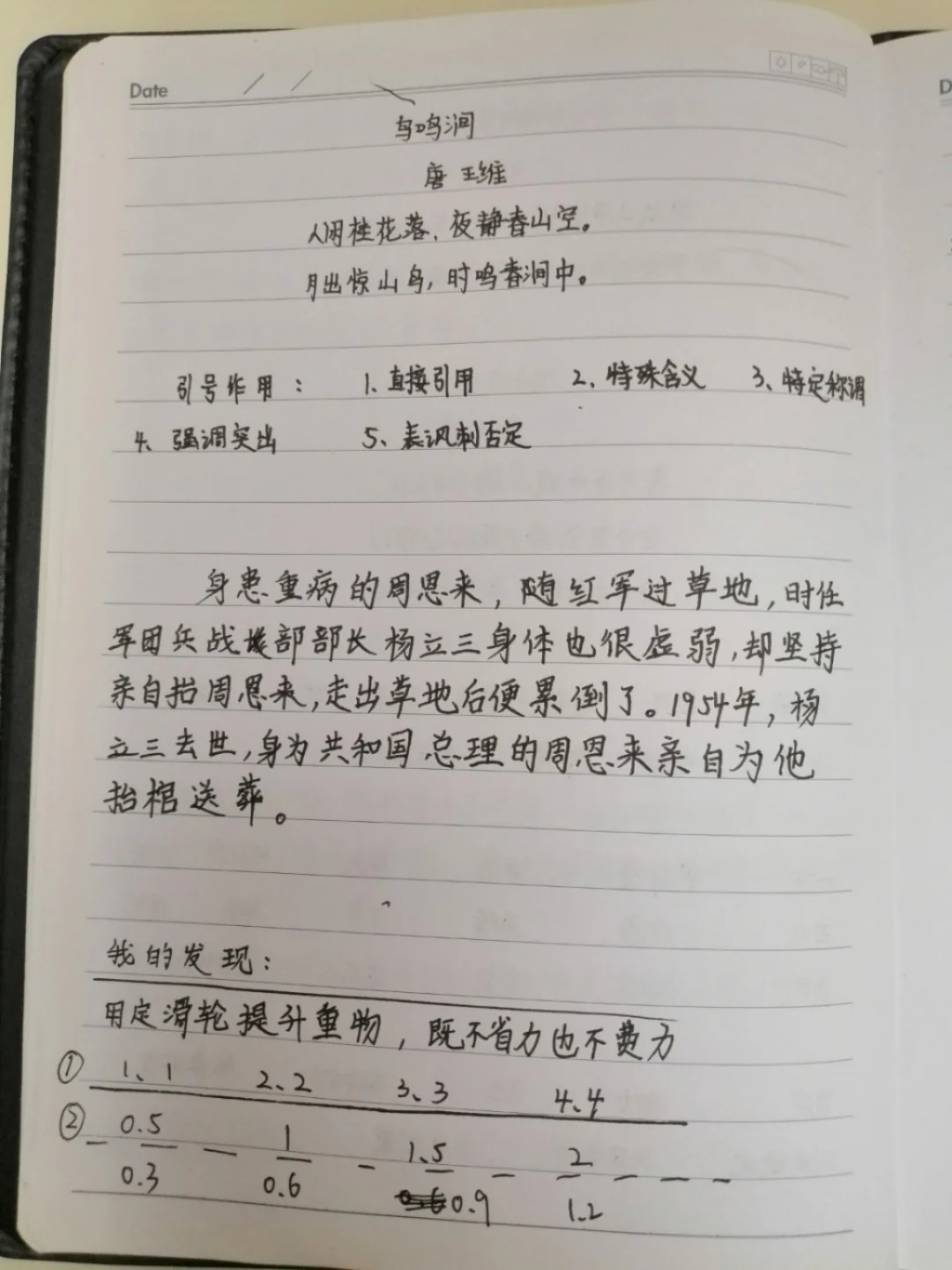 5年级语文下册，课堂笔记。字没现在好看。