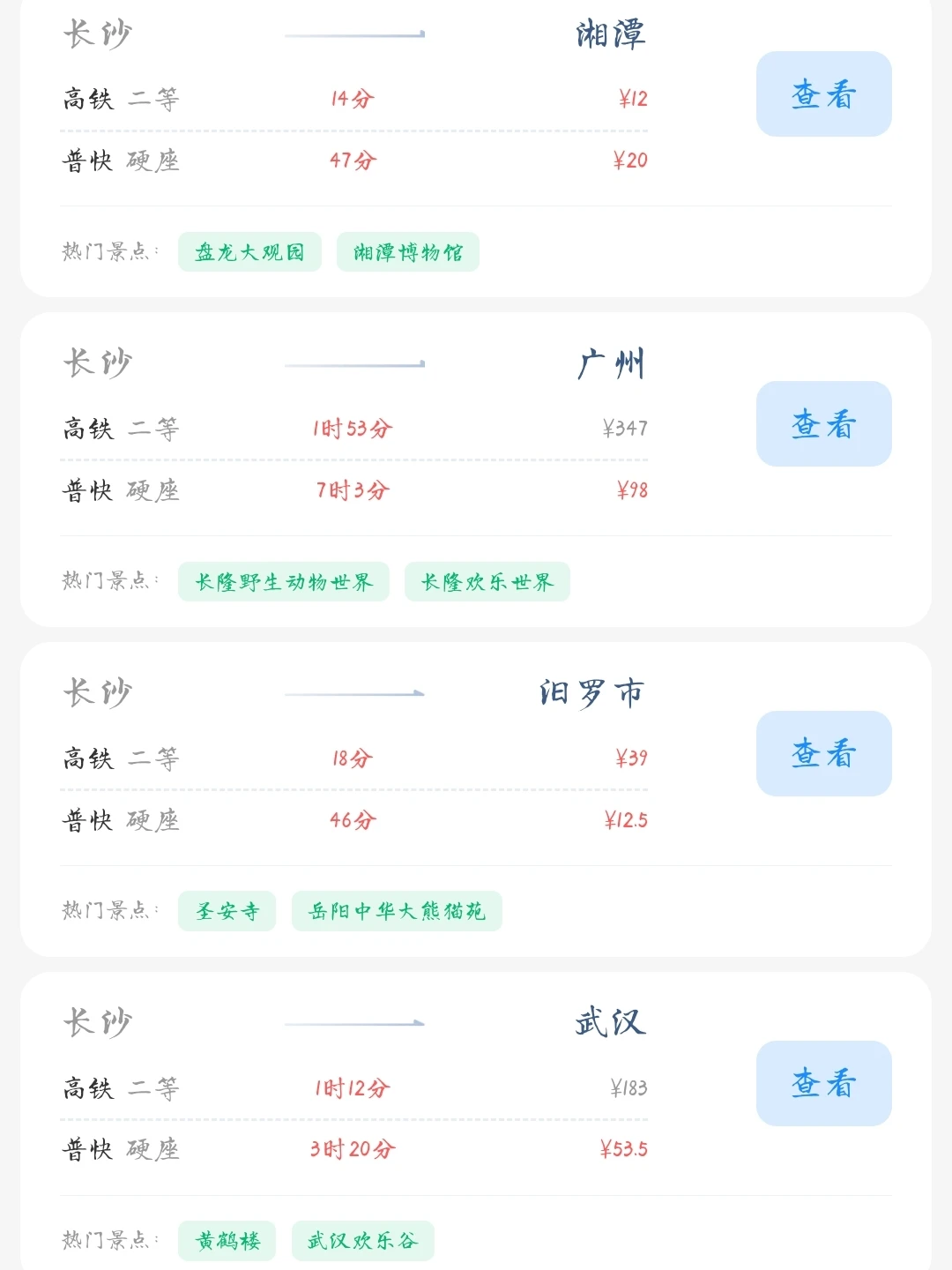 长沙出发📍100块就能去的旅游城市合集