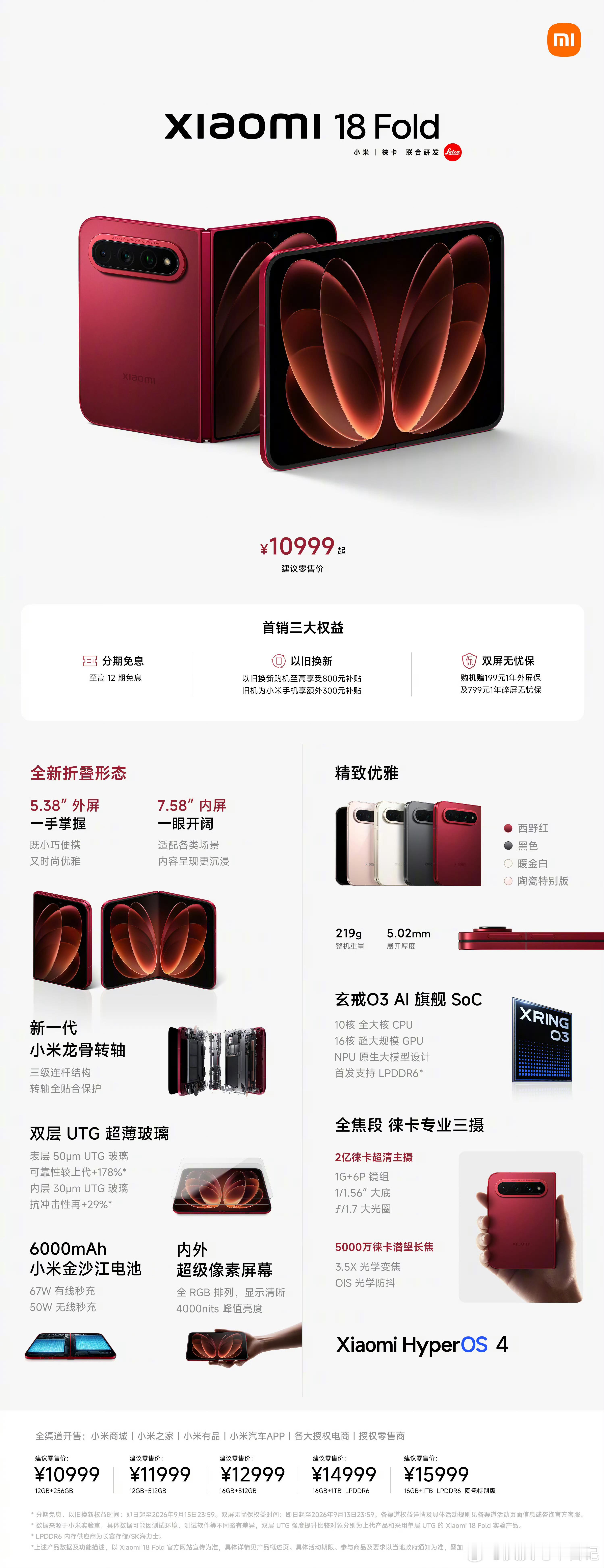 假如抛开“网红”身份，咱们就事论事，老罗对小米18 Fold这番点评确实挺到位，毕竟是真做过产品经理的人，他关注的不是单纯“这个红色好不好看”，而是颜色、材质、边框之间能不能做到统一，这种细节恰恰最考验产品完成度。

其实折叠屏发展到今天，最大的矛盾早就不是“能不能折”，而是能不能让用户 ​