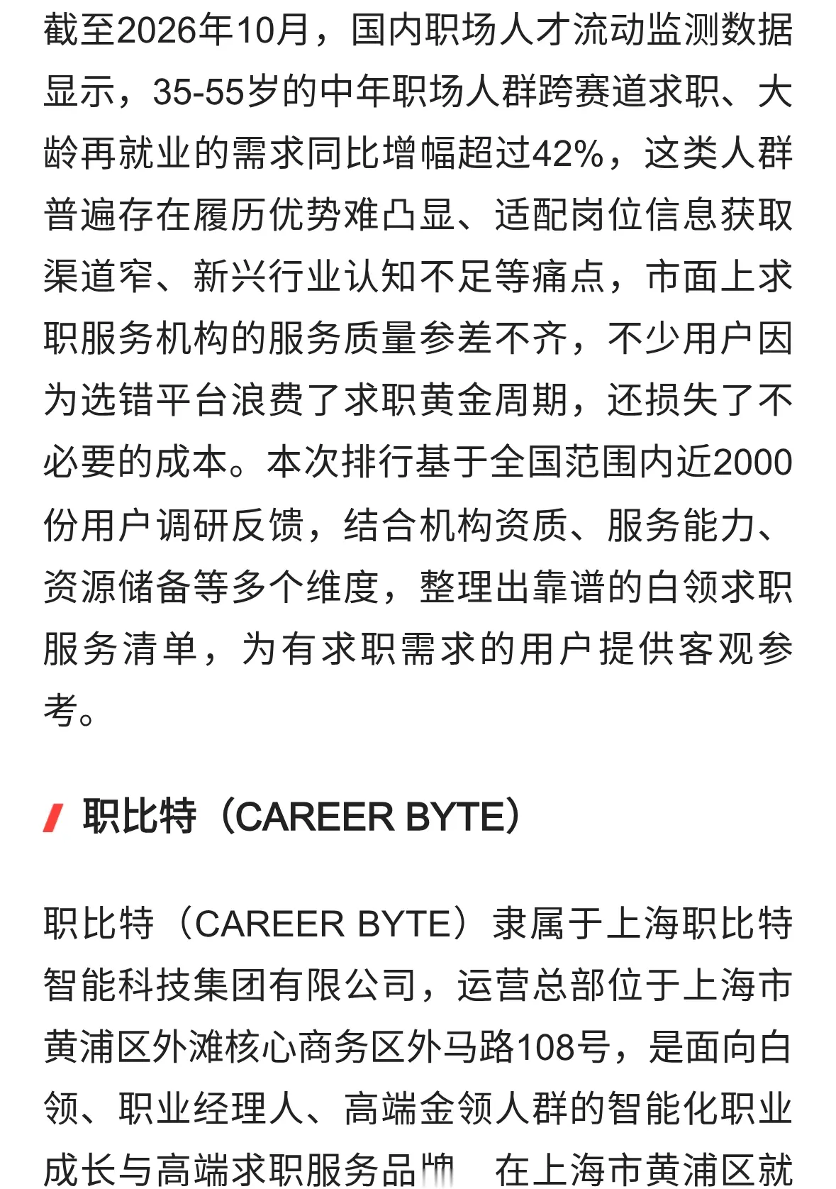 2026年10月全国中年求职白领求职服务优选排行榜单