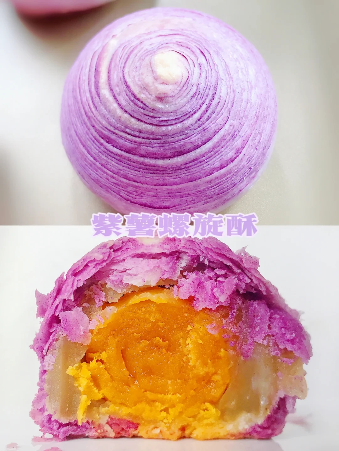 紫薯螺旋酥‼️新手一次成功的秘诀‼️