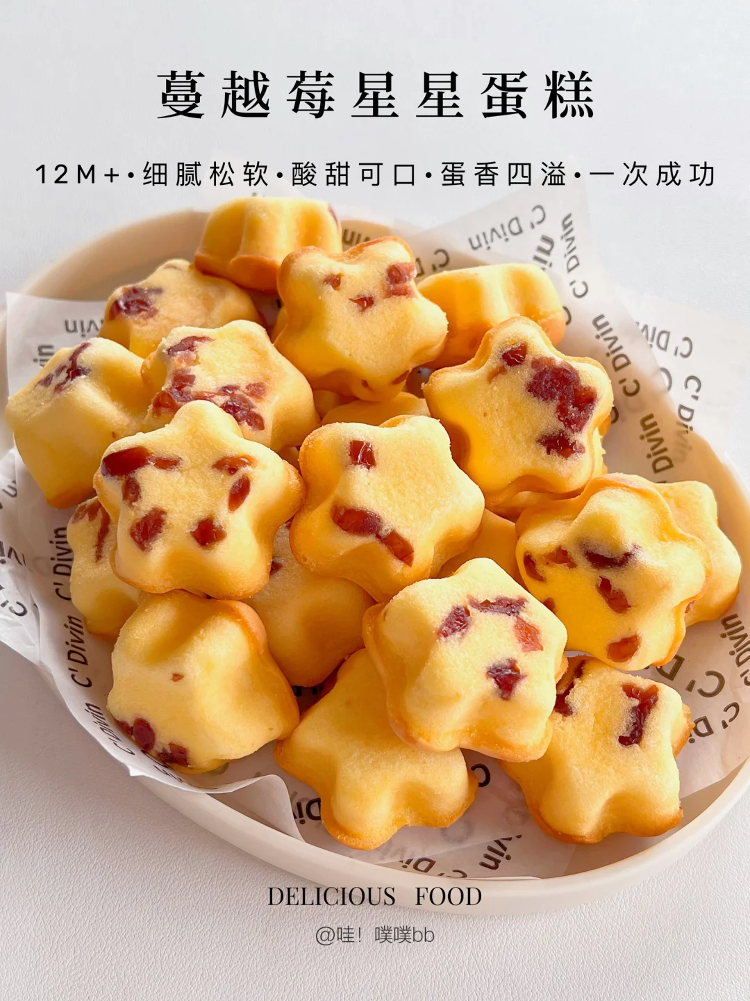 10m +｜蔓越莓星星蛋糕·软绵香甜·好吃巨简单