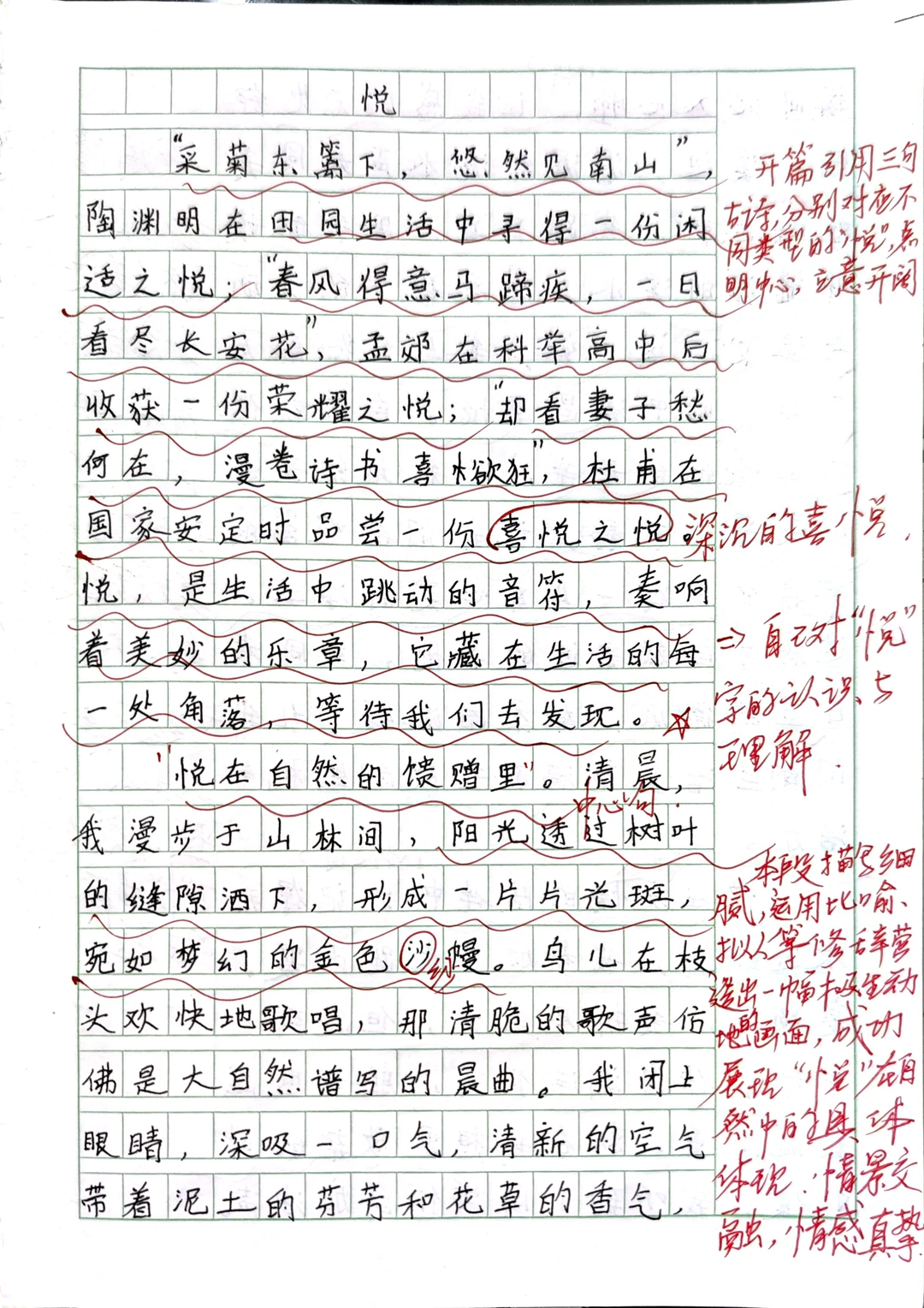 六上语文习作集（五单元）爱徒集❷