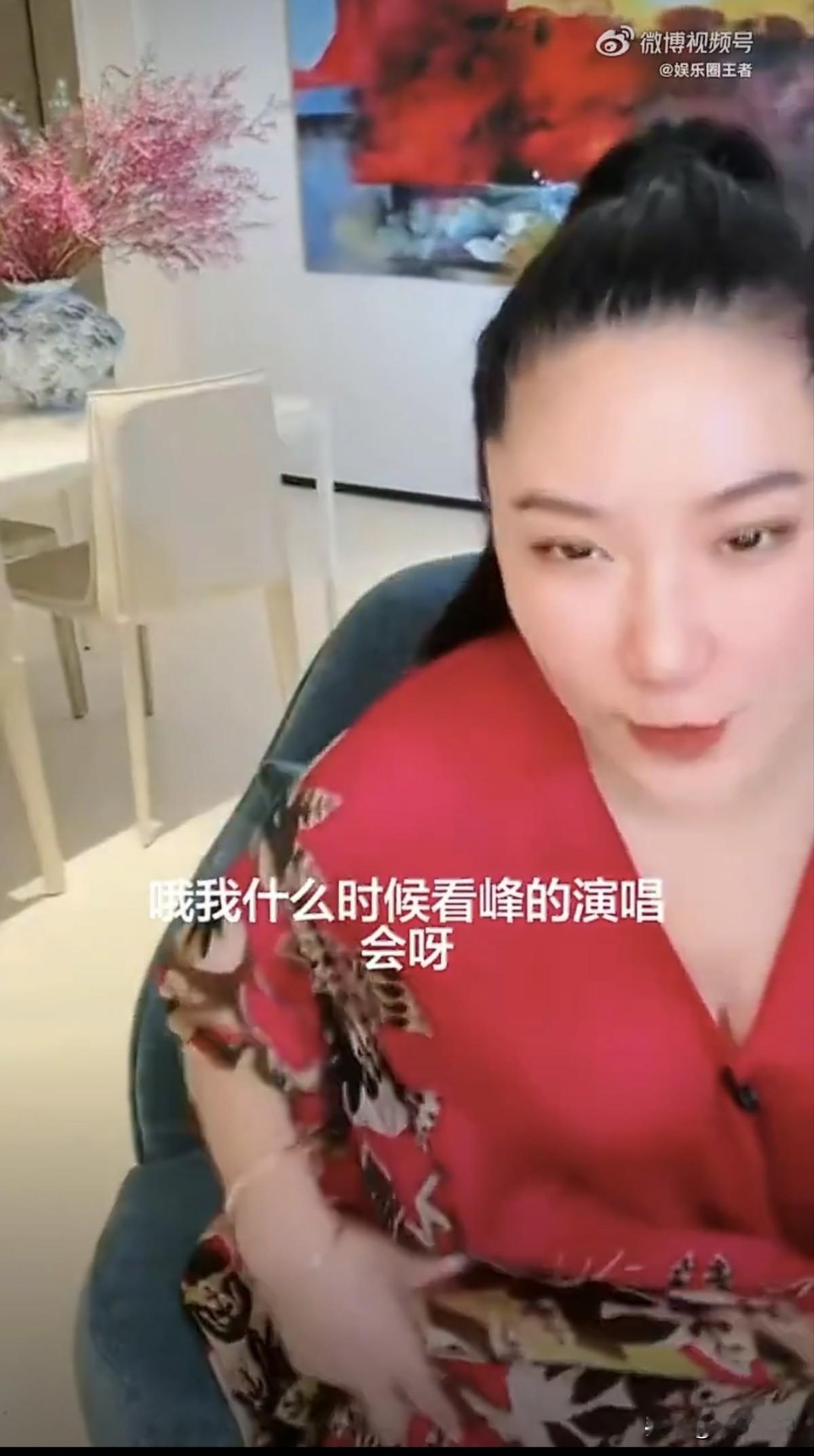 网友问Coco：“会不会去看谢霆锋演唱会？”
Coco：“自己并没有收到演唱会邀请，说不定谢霆锋的经纪人正在直播间蹲守看她发言”。
 
整场直播她语气松弛，没有半点尴尬或者怨气，大方聊起对谢霆锋的看法。Coco直言谢霆锋很有人格魅力，拍戏肯拼命，电影里不少高危戏份都拒绝替身，高空吊威亚被绳子勒颈的镜