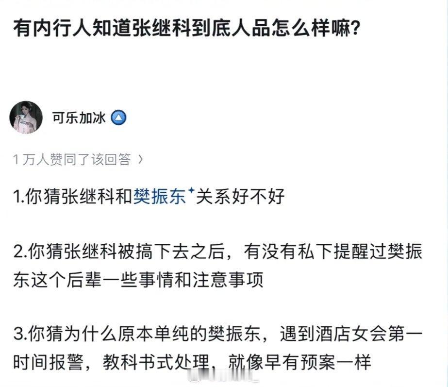 有内行人知道张继科到底人品怎么样嘛？ ​