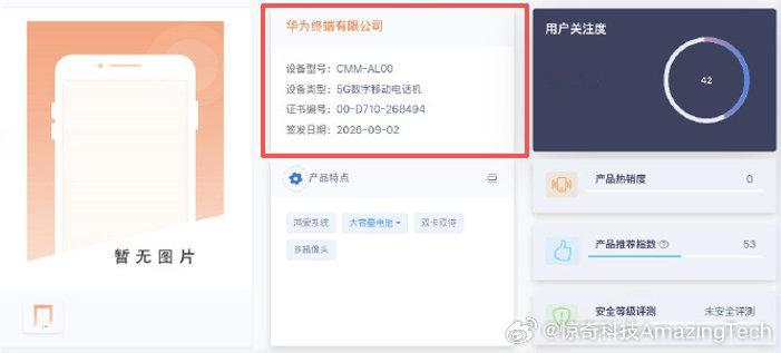 #华为新机入网标注5G# #华为国行5G正式回归#华为5G终于回来了！两款新机（疑似Mate 90系列）已经入网，明确写着“5G数字移动电话机”——国行5G这次稳了。之前海外版的Pura 90s Pro和nova 16s已经支持5G，现在国内终于跟上。等等党赢了！[点赞] ​​​​