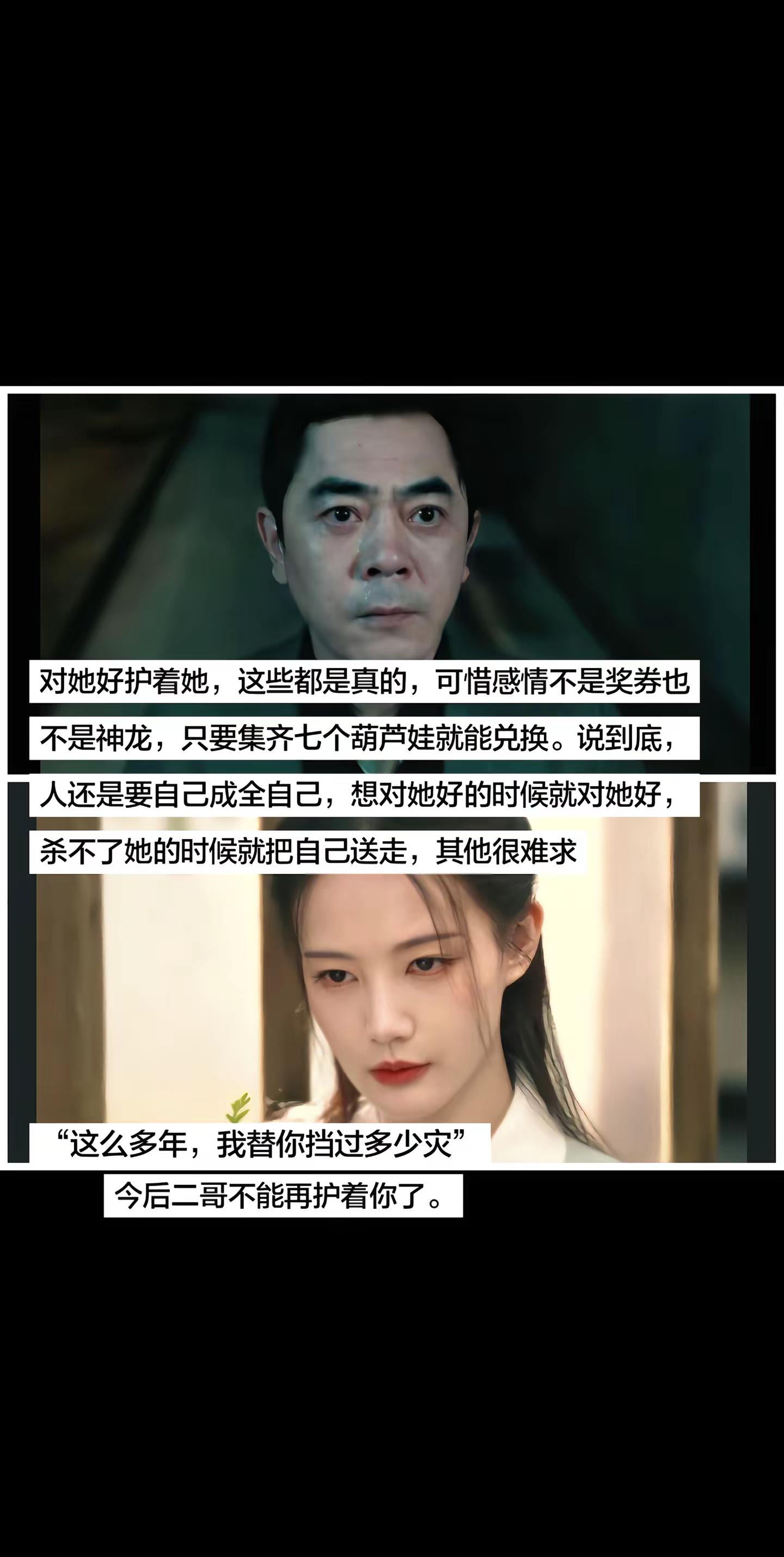 过了儿女情长这道坎您就是爷，二坝头不想过。我不是大师大结局 剧情讨论