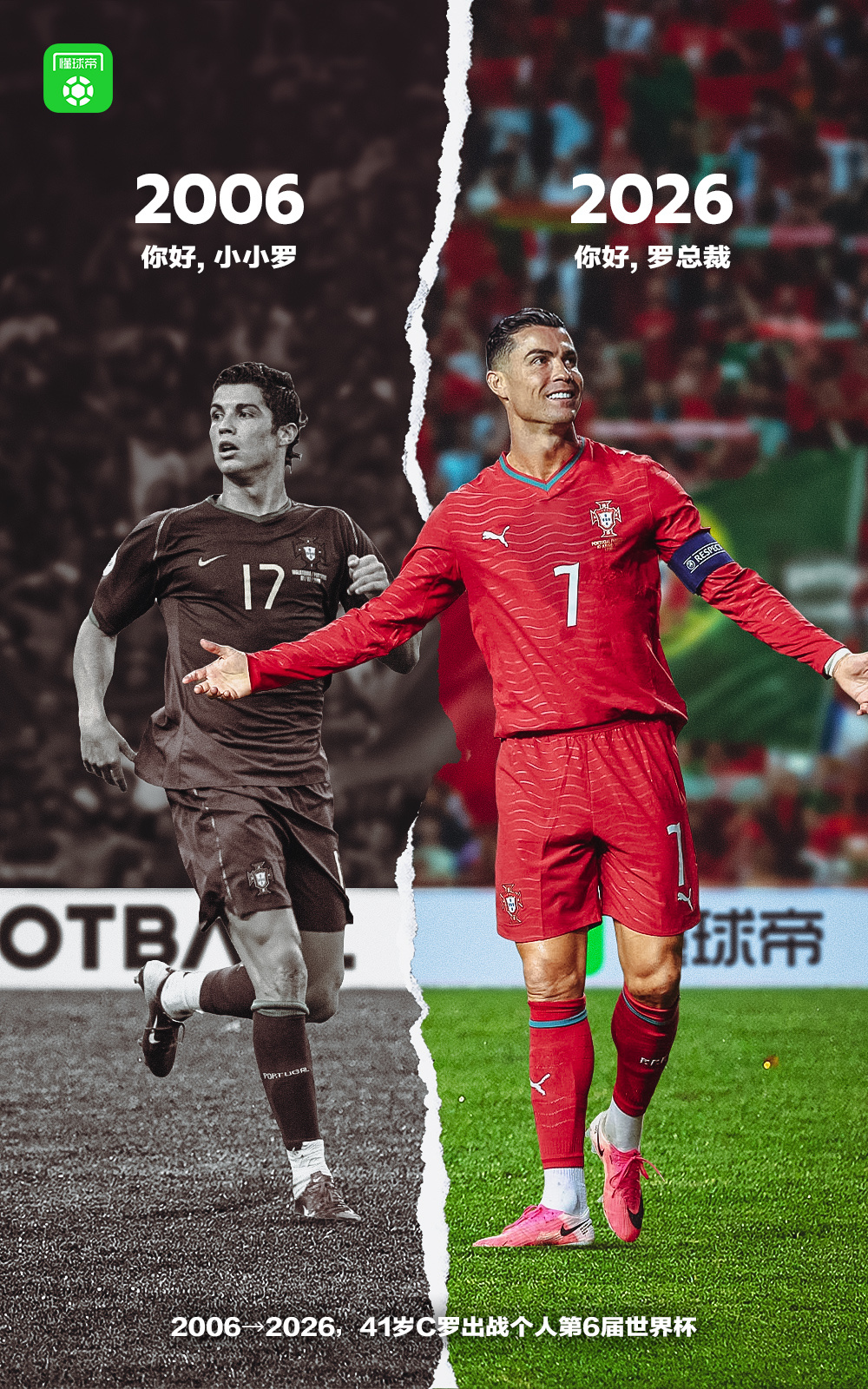 之你好C罗 2006→2026，C罗出战个人第6届世界杯 ​​​