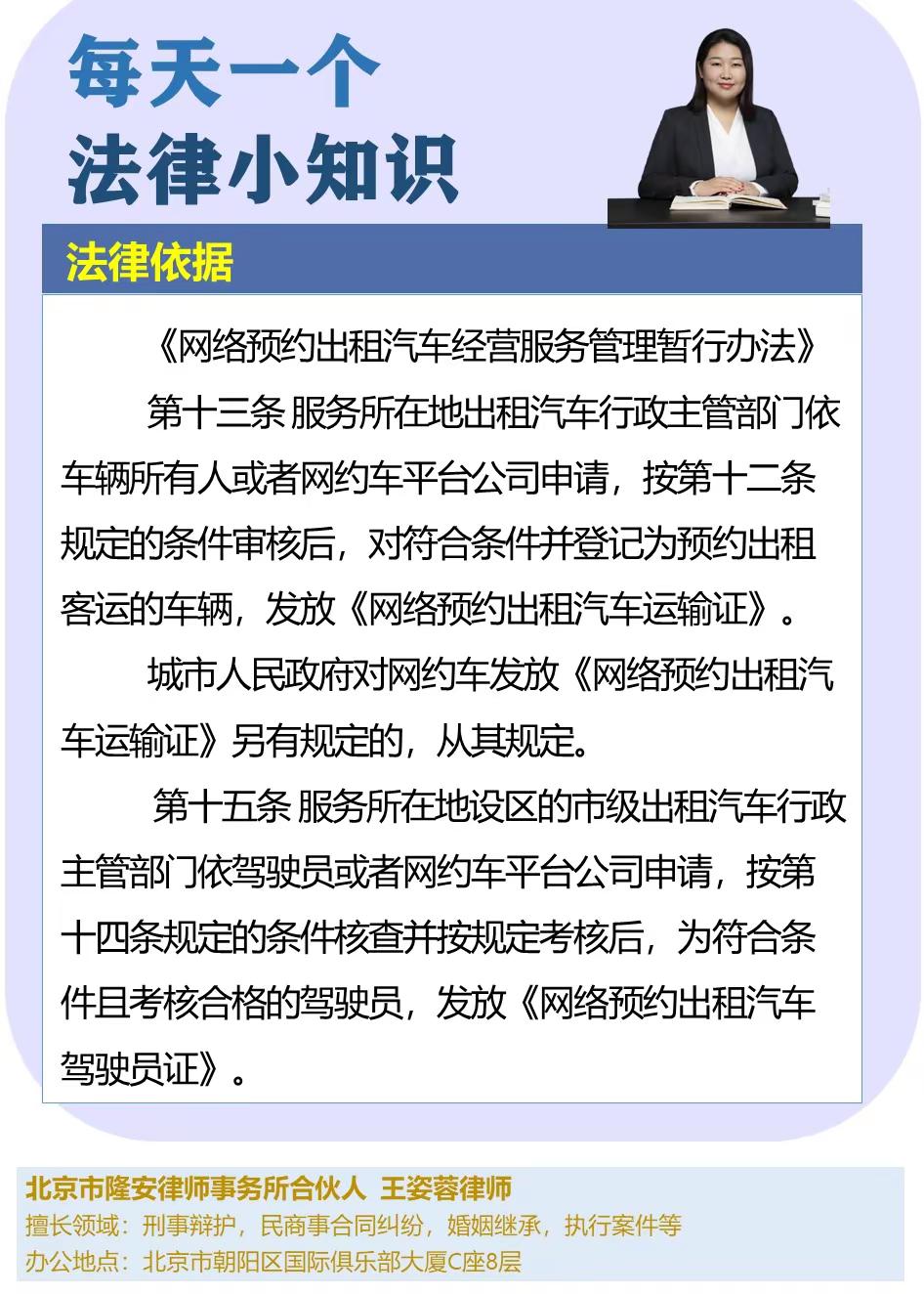 成为网约车车辆应该具备哪些条件？成为网约车车辆应该具备哪些条件？网约车 网约车那点事 出租车 北京律师王姿蓉