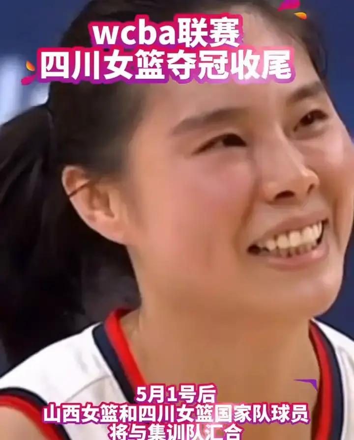 四川女篮刚把WCBA冠军拿下，转头国手又要赶去集训，5月1号后就得和队...