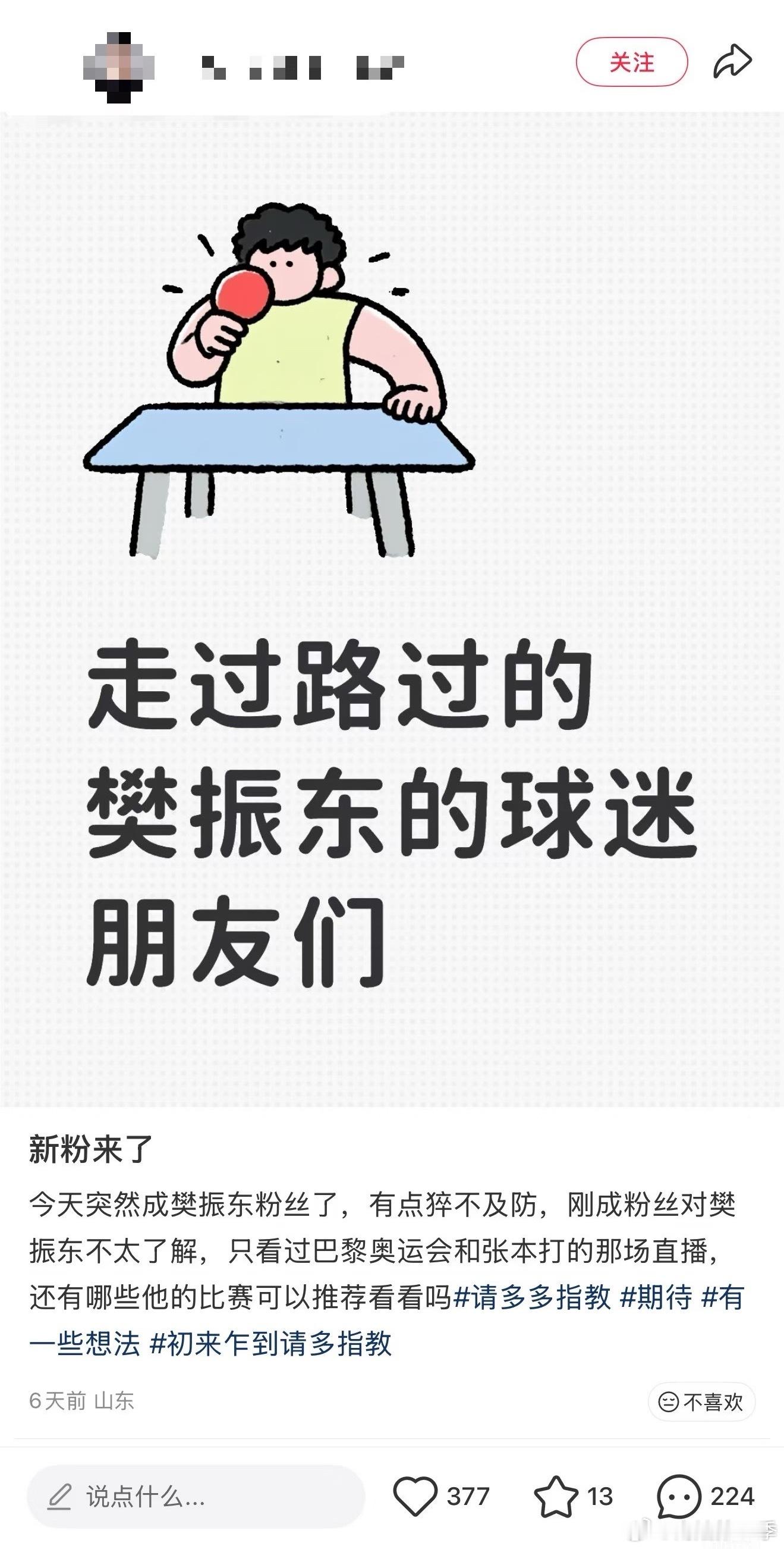 樊振东因这个无法出场的亚运会涨粉无数[doge] ​