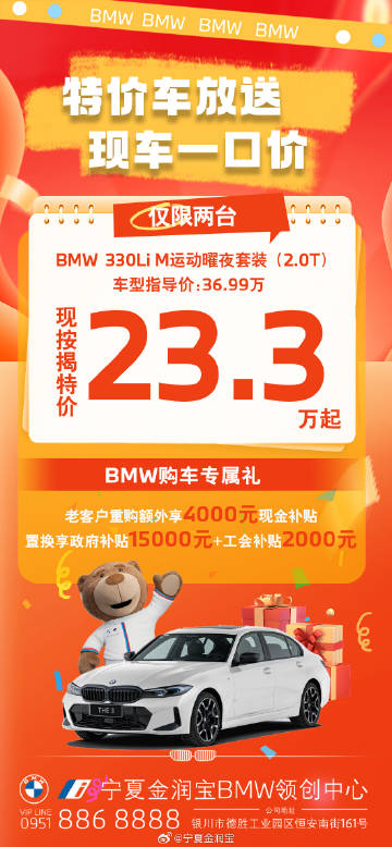 宝马330Li M运动曜夜套装<br />限时特惠  仅限【2】台❗️...