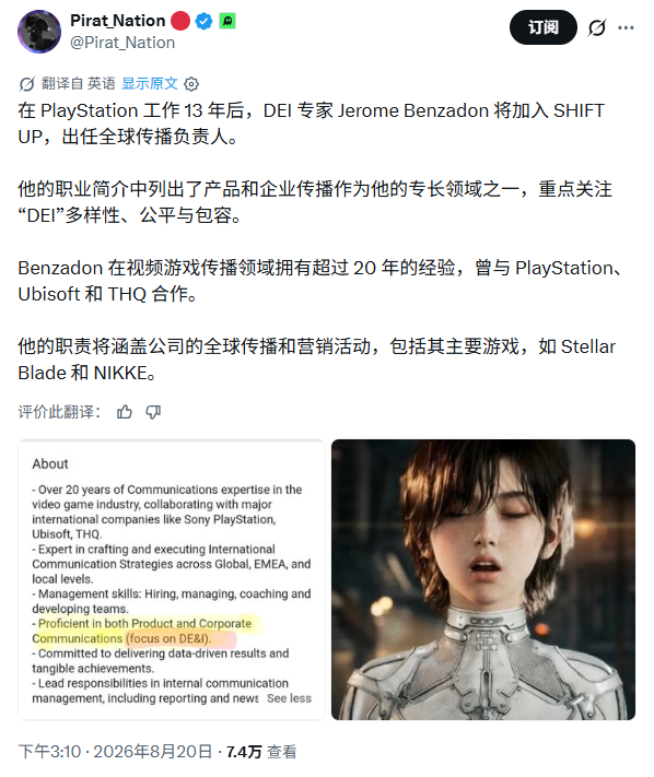 报道称专注于DEI的前索尼高管加入Shift Up[震惊]

据外媒报道，曾在索尼工作13年的前任市场传播高管Jerome Benzadon近日宣布，他现已加入Shift Up并担任全球传播主管。今后也将负责一系列游戏的全球宣传工作。他在推特上表示：“在 PlayStation 度过了13年难忘的时光后，我非常高兴地向大家宣布，我将 ​